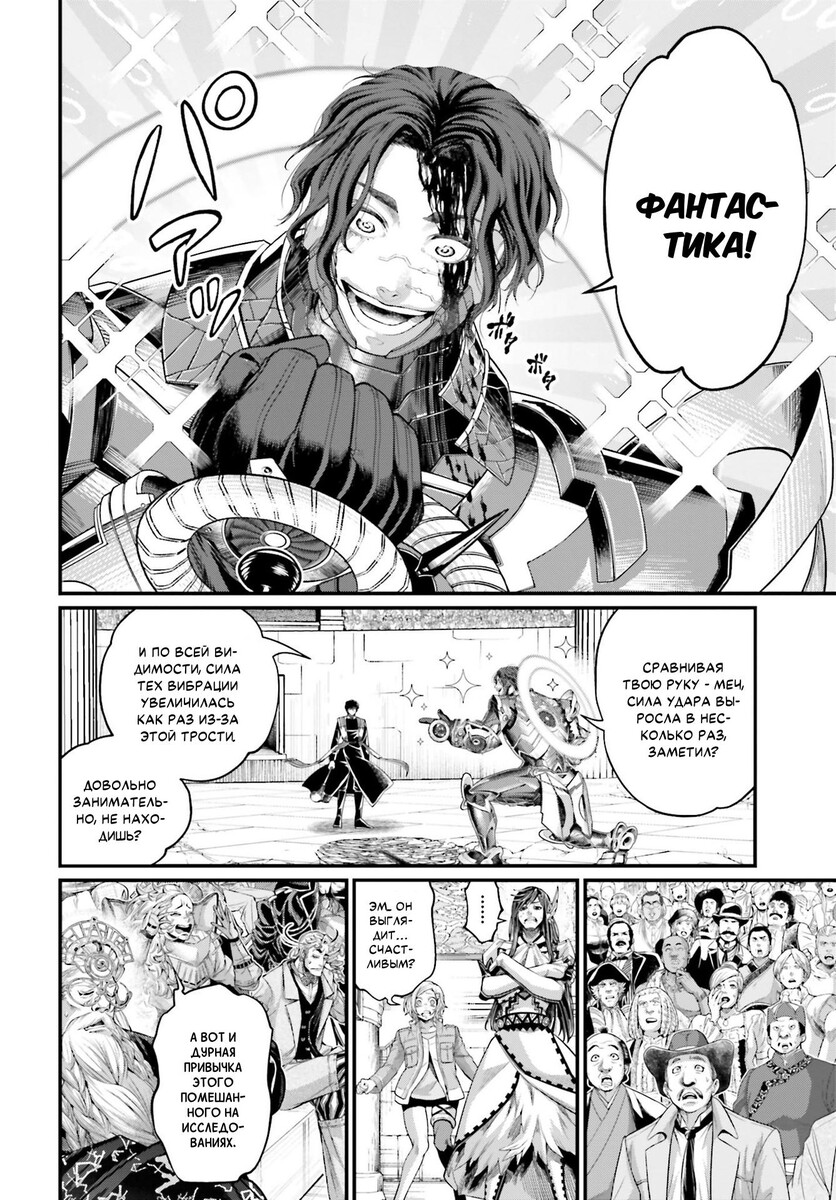 Страница 9 главы 70 манги Повесть о Конце Света / Record of Ragnarok
