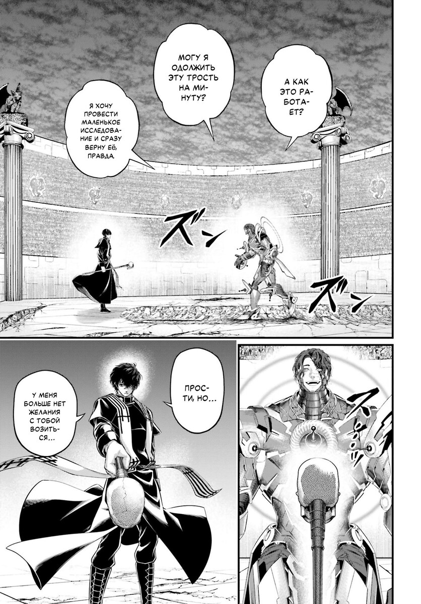 Страница 10 главы 70 манги Повесть о Конце Света / Record of Ragnarok