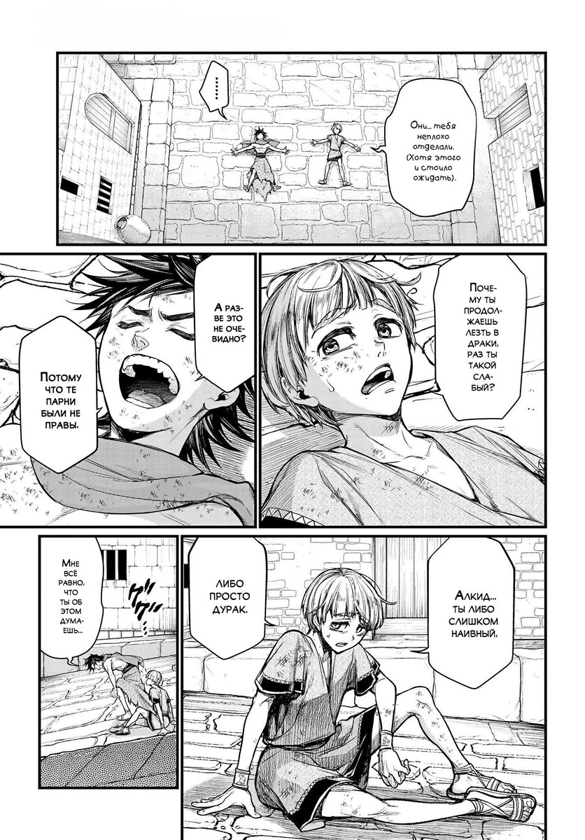 Страница 19 главы 22 манги Повесть о Конце Света / Record of Ragnarok