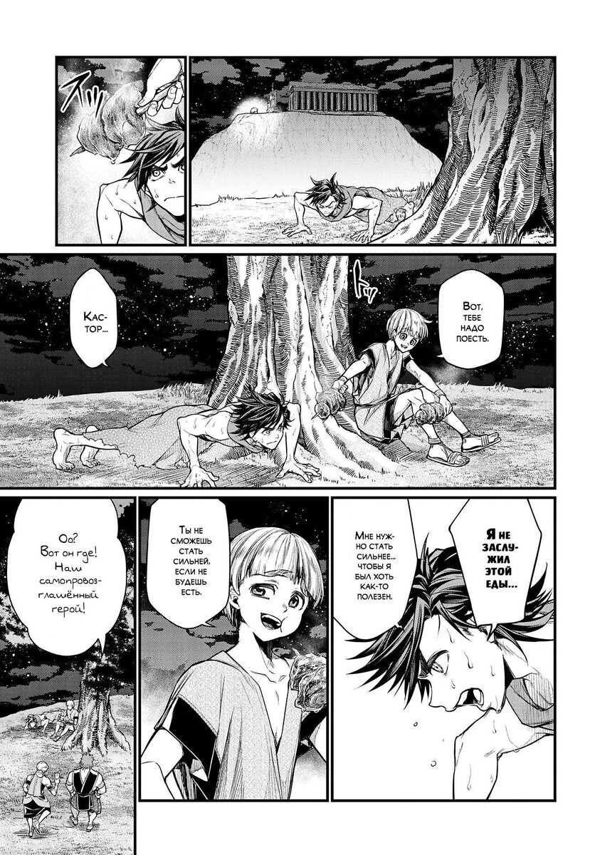 Страница 23 главы 22 манги Повесть о Конце Света / Record of Ragnarok