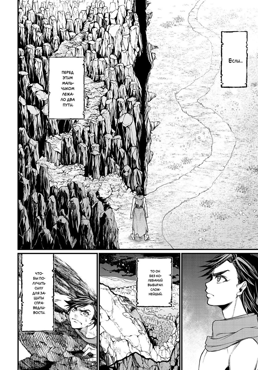 Страница 26 главы 22 манги Повесть о Конце Света / Record of Ragnarok