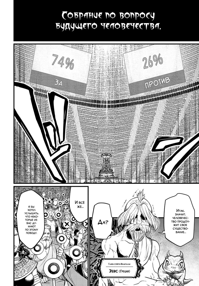 Страница 28 главы 22 манги Повесть о Конце Света / Record of Ragnarok