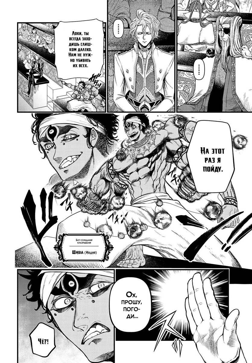 Страница 30 главы 22 манги Повесть о Конце Света / Record of Ragnarok