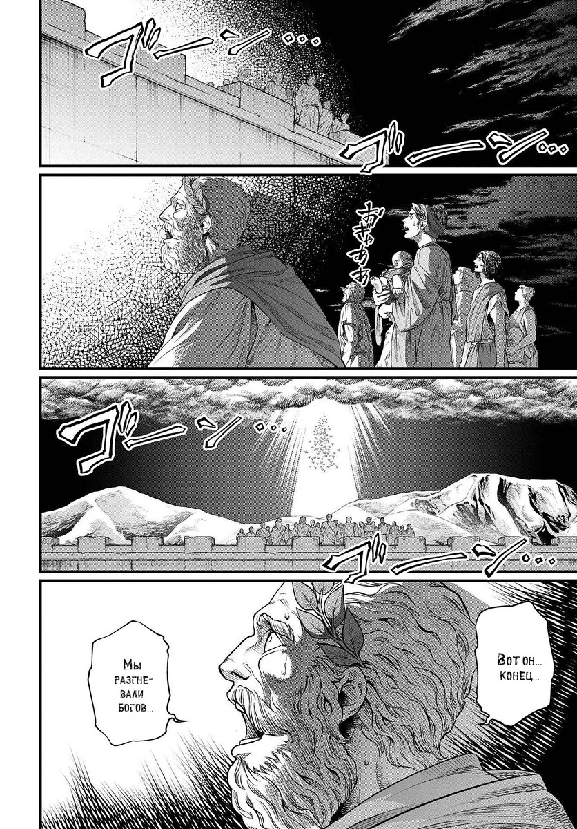 Страница 32 главы 22 манги Повесть о Конце Света / Record of Ragnarok