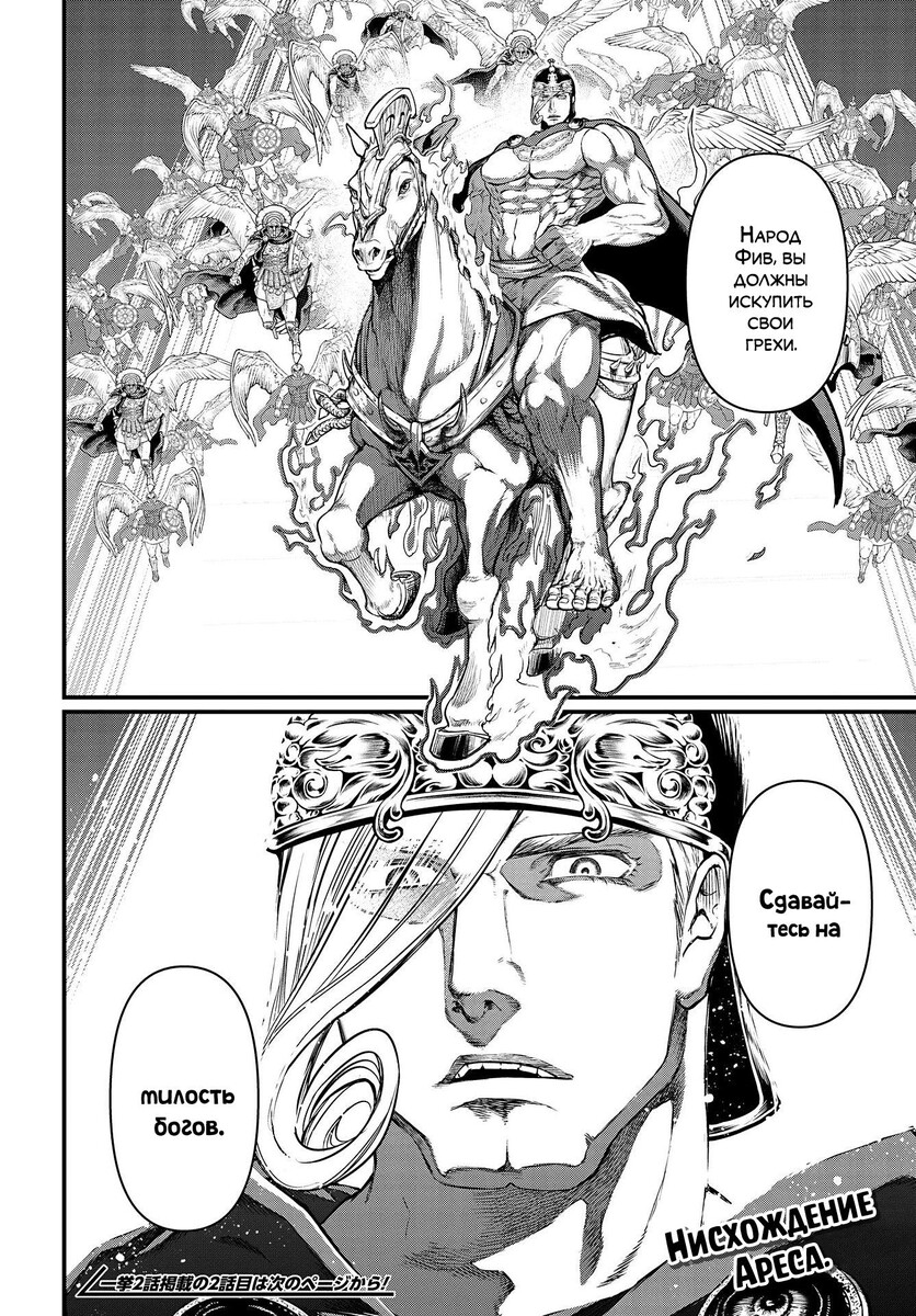 Страница 34 главы 22 манги Повесть о Конце Света / Record of Ragnarok
