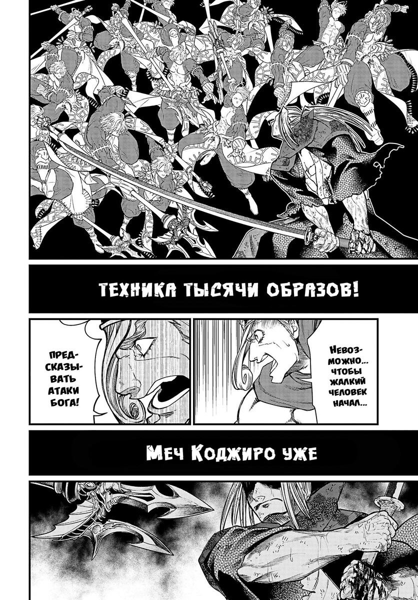Страница 14 главы 18 манги Повесть о Конце Света / Record of Ragnarok