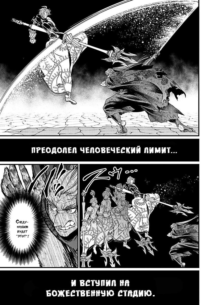 Страница 15 главы 18 манги Повесть о Конце Света / Record of Ragnarok