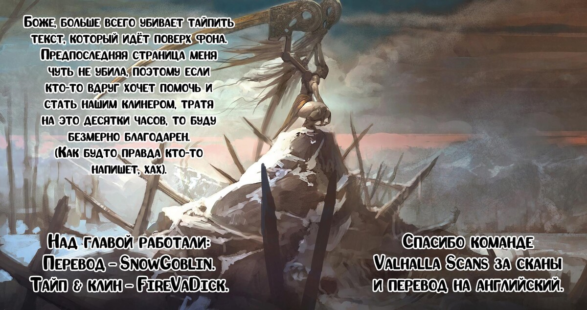 Страница 60 главы 18 манги Повесть о Конце Света / Record of Ragnarok