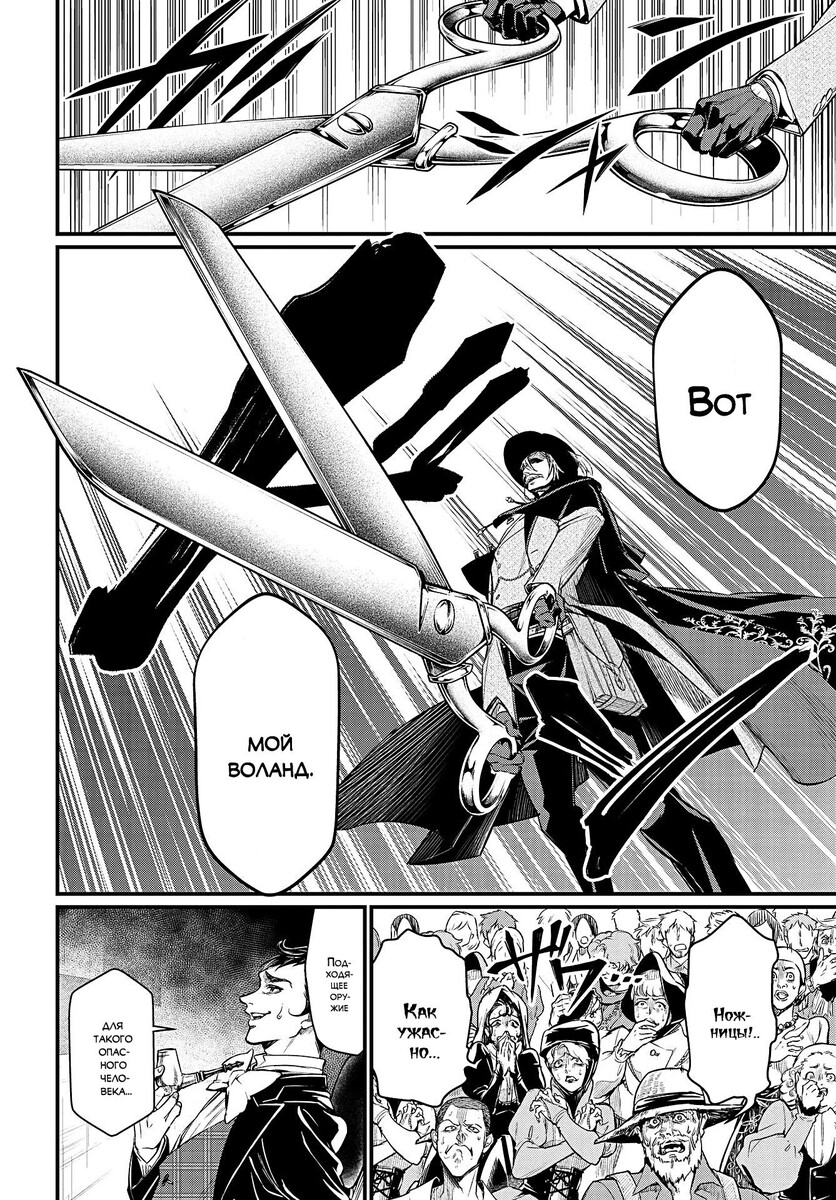 Страница 12 главы 21 манги Повесть о Конце Света / Record of Ragnarok