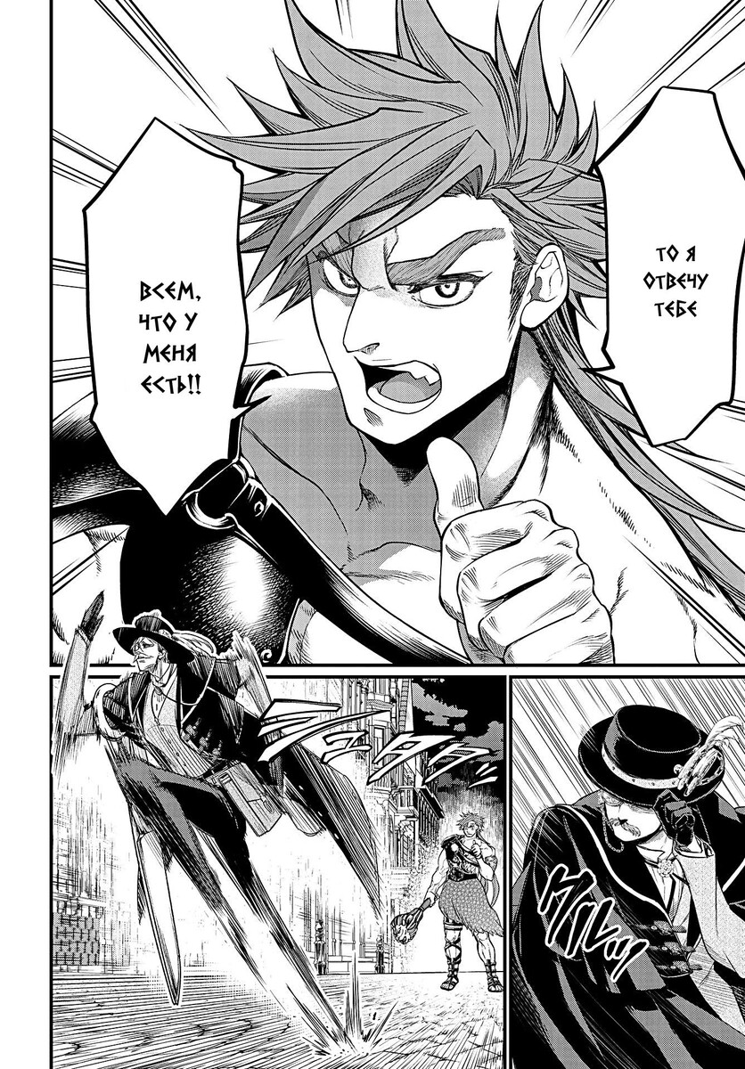Страница 16 главы 21 манги Повесть о Конце Света / Record of Ragnarok