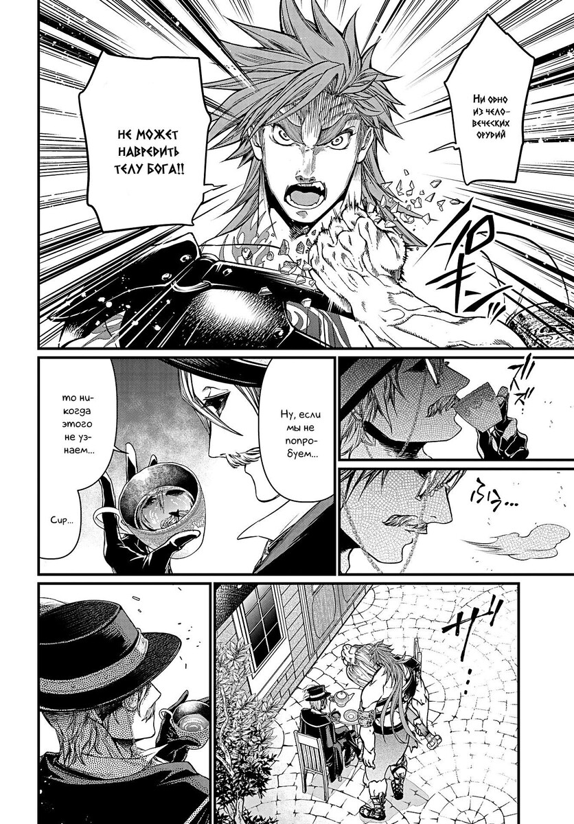 Страница 24 главы 21 манги Повесть о Конце Света / Record of Ragnarok
