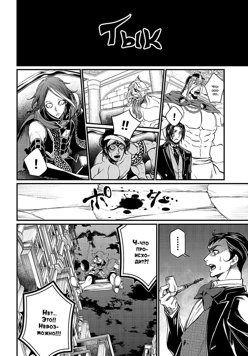 Страница 36 главы 21 манги Повесть о Конце Света / Record of Ragnarok