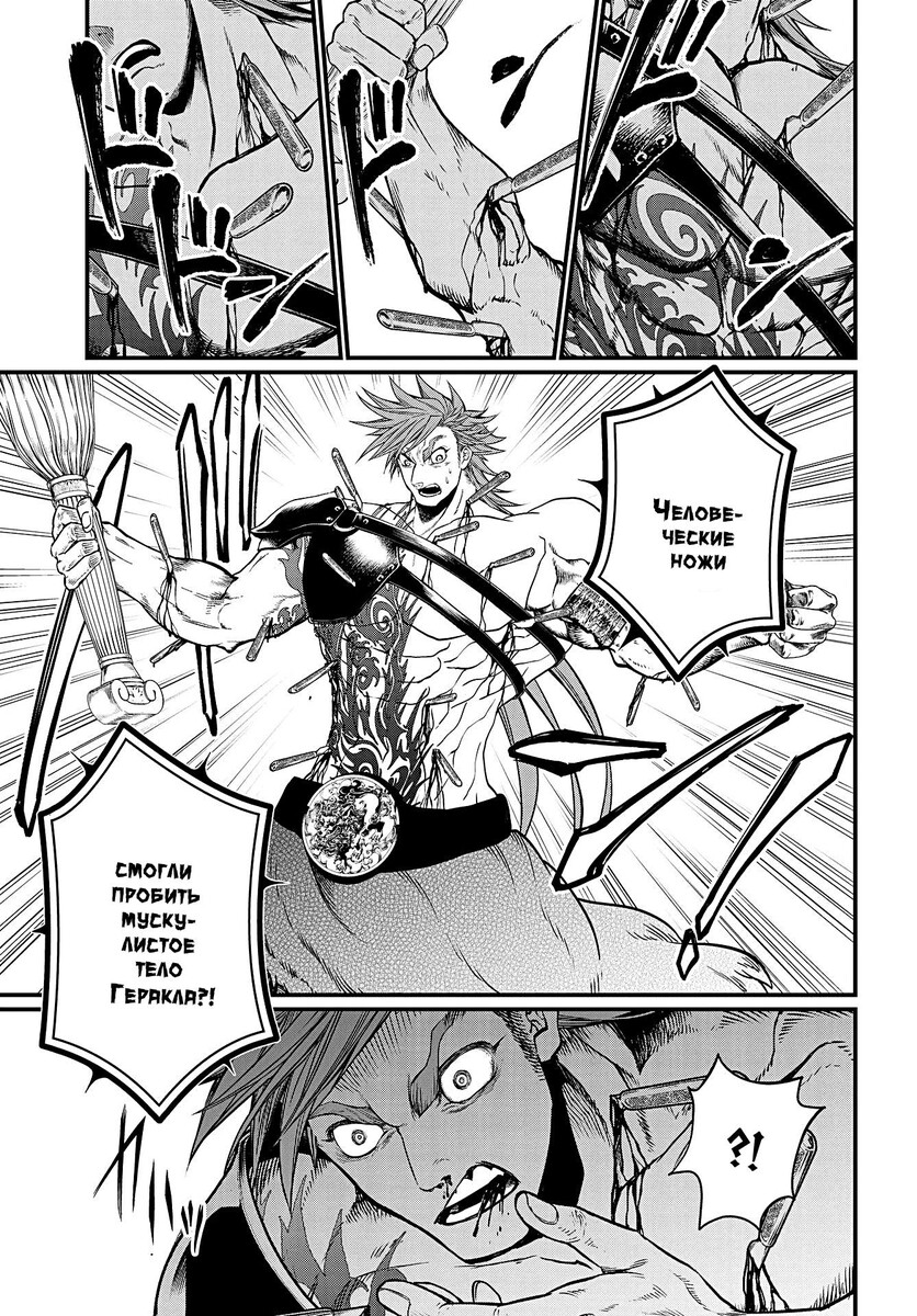 Страница 37 главы 21 манги Повесть о Конце Света / Record of Ragnarok