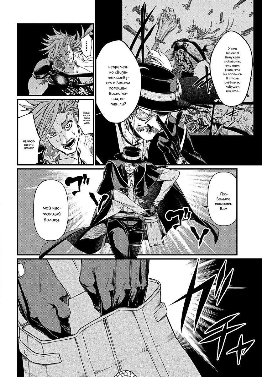 Страница 40 главы 21 манги Повесть о Конце Света / Record of Ragnarok