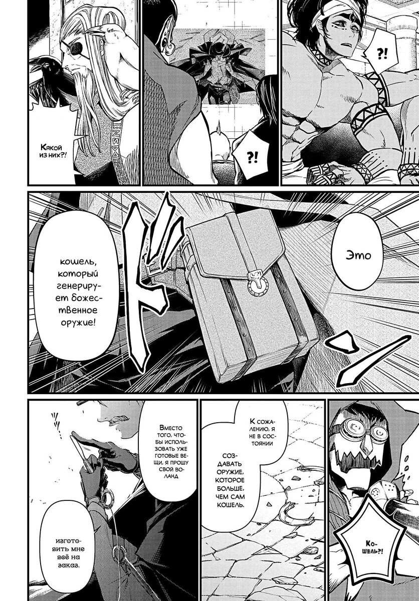 Страница 42 главы 21 манги Повесть о Конце Света / Record of Ragnarok