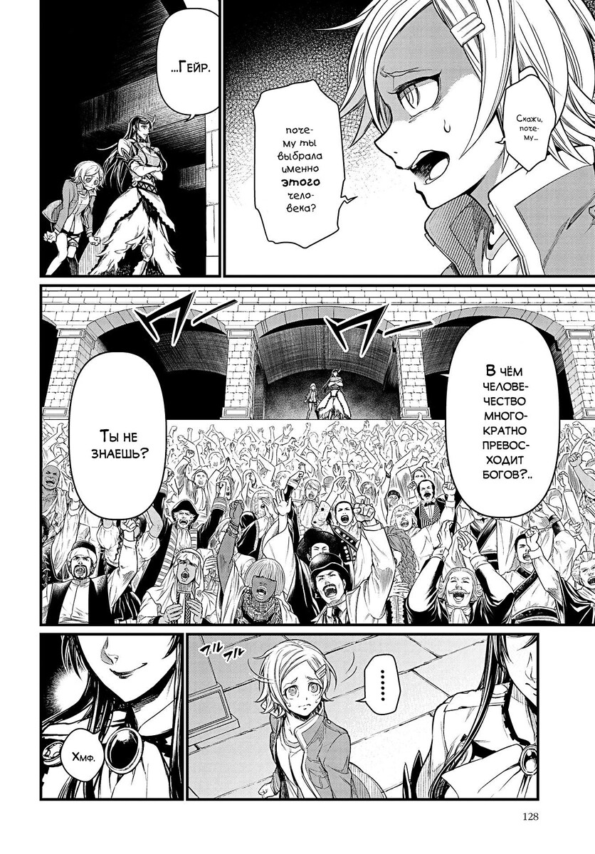 Страница 44 главы 21 манги Повесть о Конце Света / Record of Ragnarok
