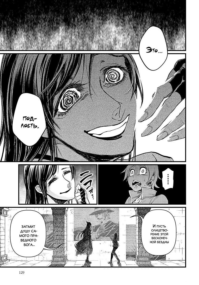 Страница 45 главы 21 манги Повесть о Конце Света / Record of Ragnarok