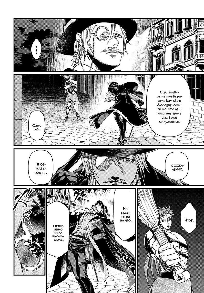 Страница 10 главы 21 манги Повесть о Конце Света / Record of Ragnarok