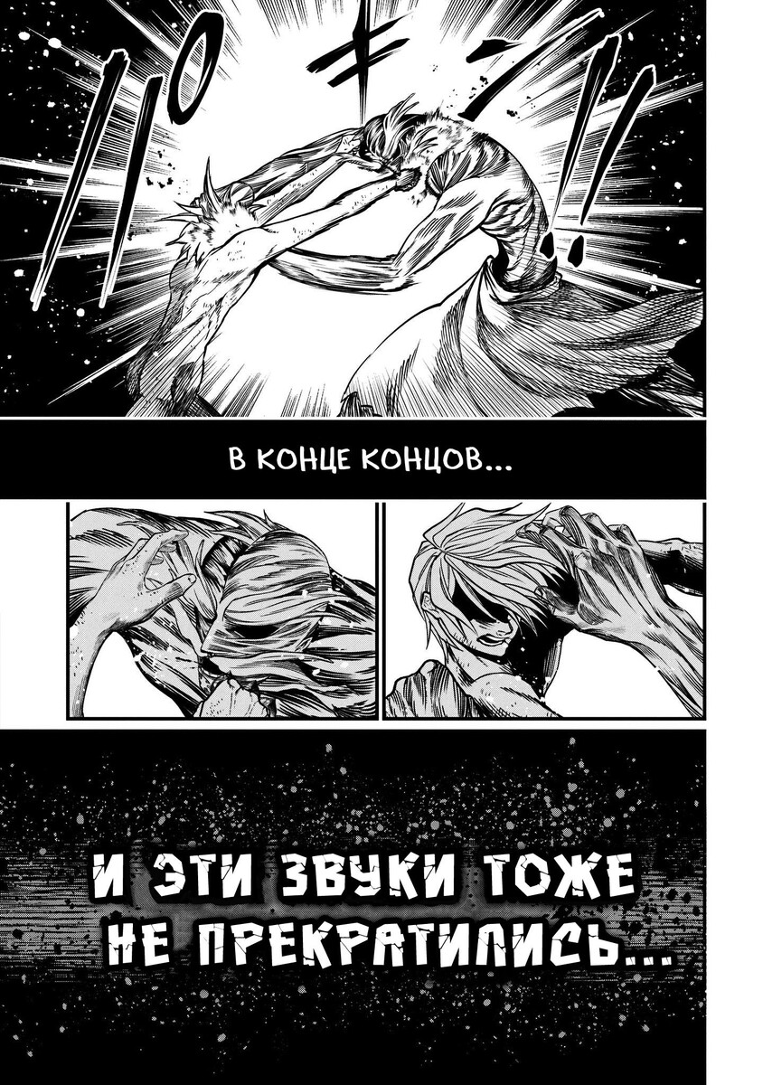 Страница 40 главы 12 манги Повесть о Конце Света / Record of Ragnarok
