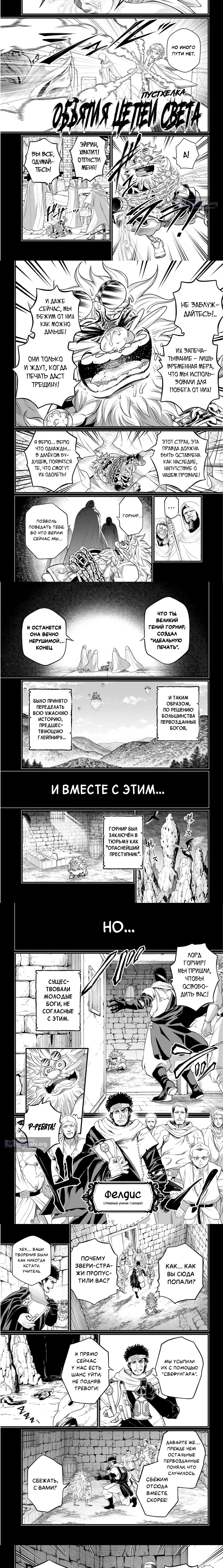Страница 9 главы 111 манги Повесть о Конце Света / Record of Ragnarok