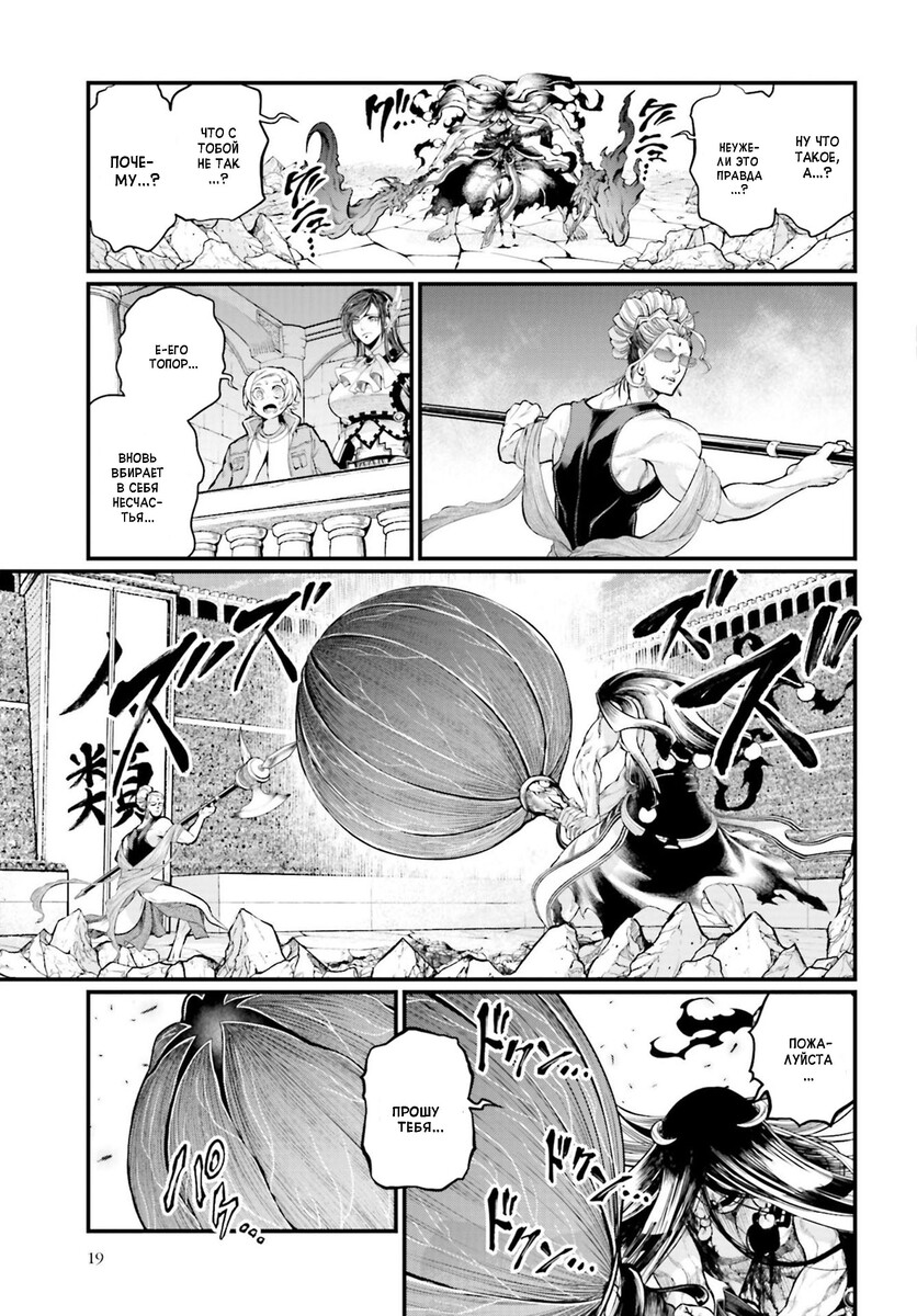 Страница 14 главы 48 манги Повесть о Конце Света / Record of Ragnarok
