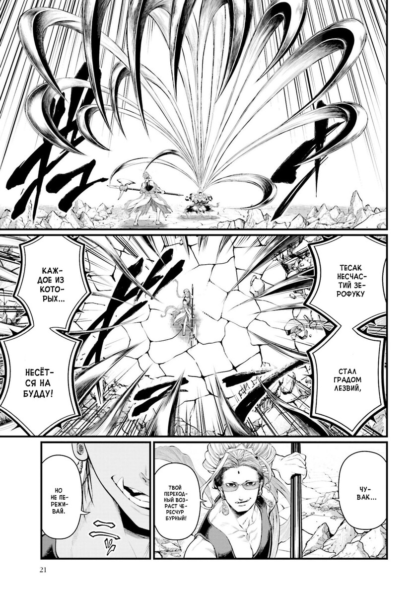 Страница 16 главы 48 манги Повесть о Конце Света / Record of Ragnarok
