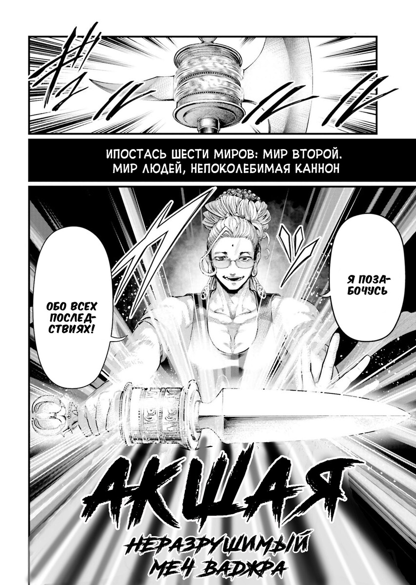 Страница 17 главы 48 манги Повесть о Конце Света / Record of Ragnarok