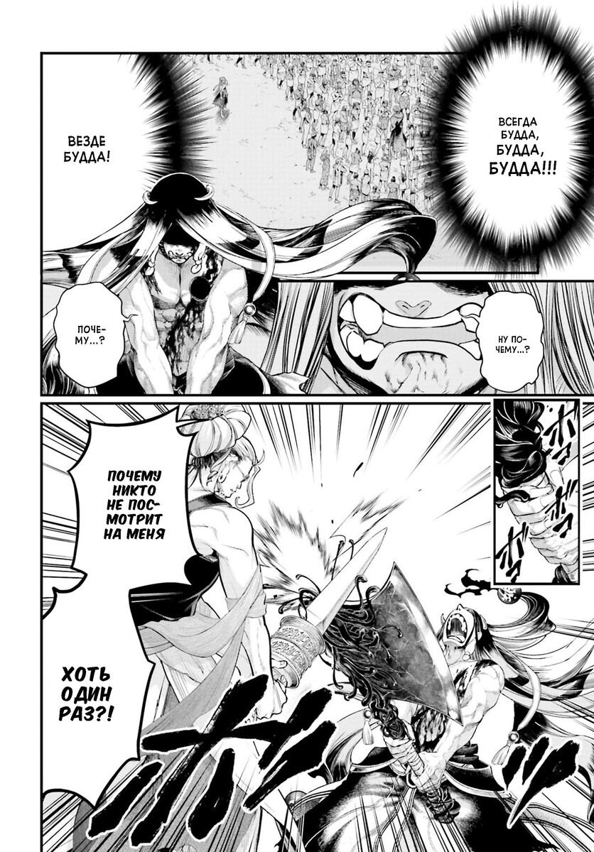 Страница 25 главы 48 манги Повесть о Конце Света / Record of Ragnarok