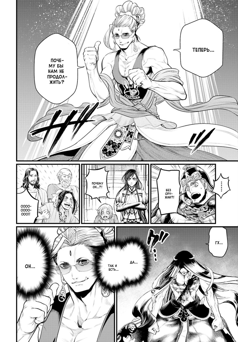 Страница 33 главы 48 манги Повесть о Конце Света / Record of Ragnarok