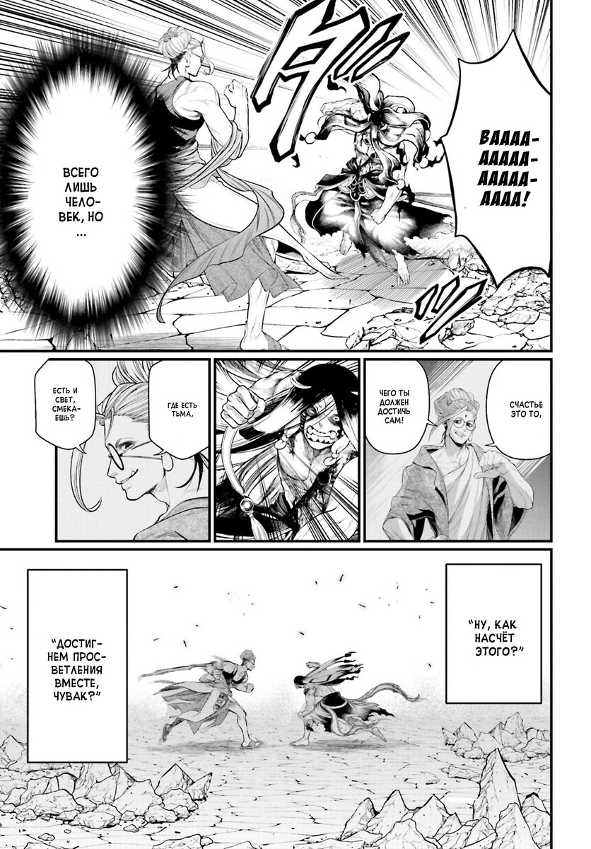 Страница 34 главы 48 манги Повесть о Конце Света / Record of Ragnarok