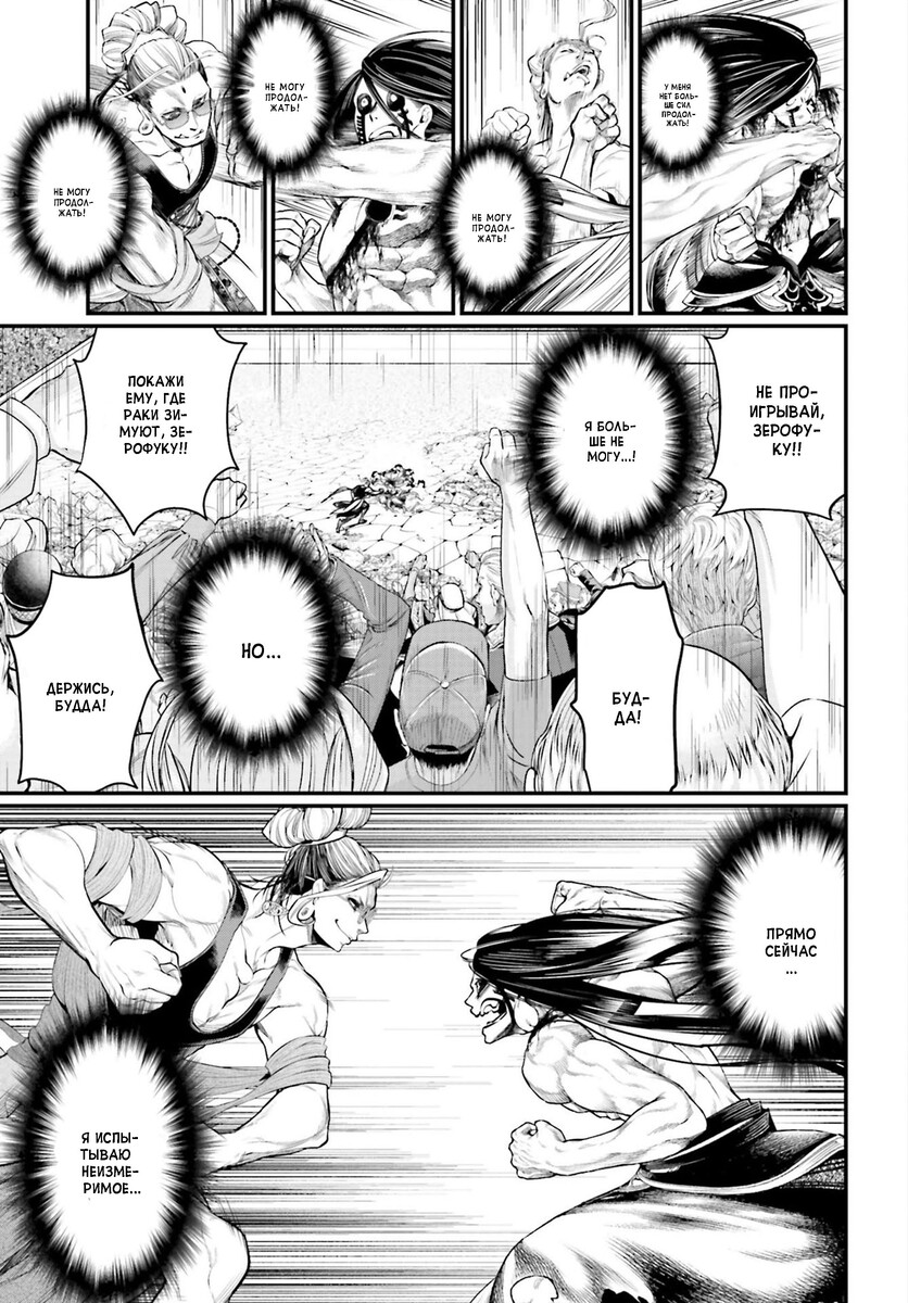 Страница 36 главы 48 манги Повесть о Конце Света / Record of Ragnarok