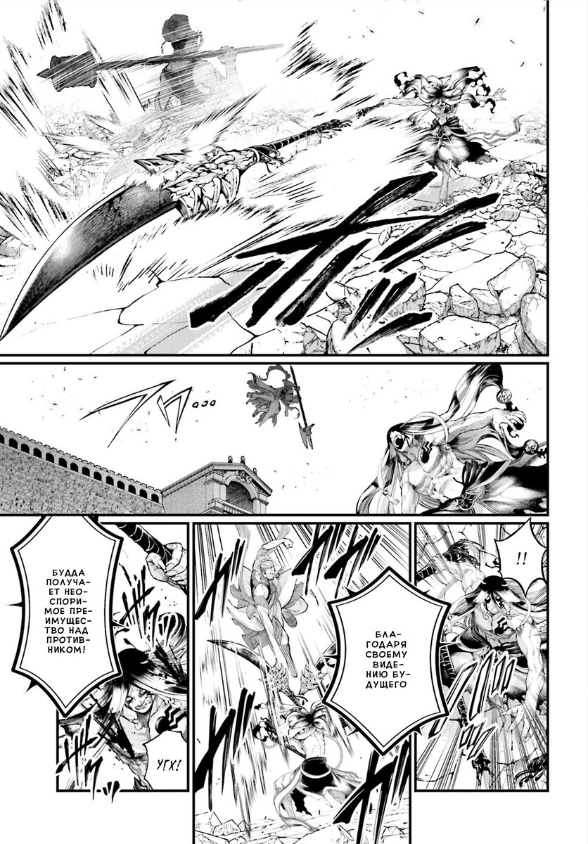 Страница 10 главы 48 манги Повесть о Конце Света / Record of Ragnarok