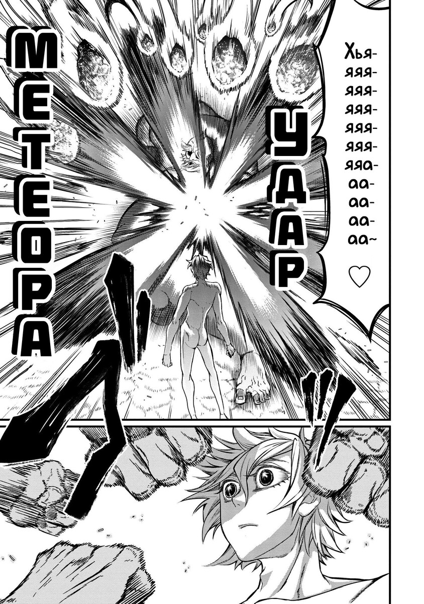 Страница 11 главы 9 манги Повесть о Конце Света / Record of Ragnarok