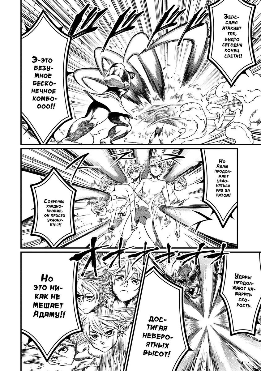 Страница 12 главы 9 манги Повесть о Конце Света / Record of Ragnarok