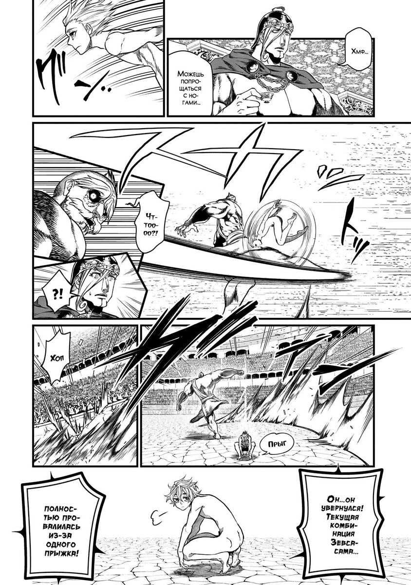 Страница 14 главы 9 манги Повесть о Конце Света / Record of Ragnarok