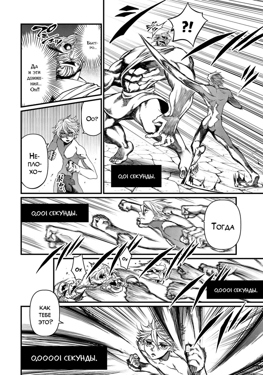 Страница 16 главы 9 манги Повесть о Конце Света / Record of Ragnarok