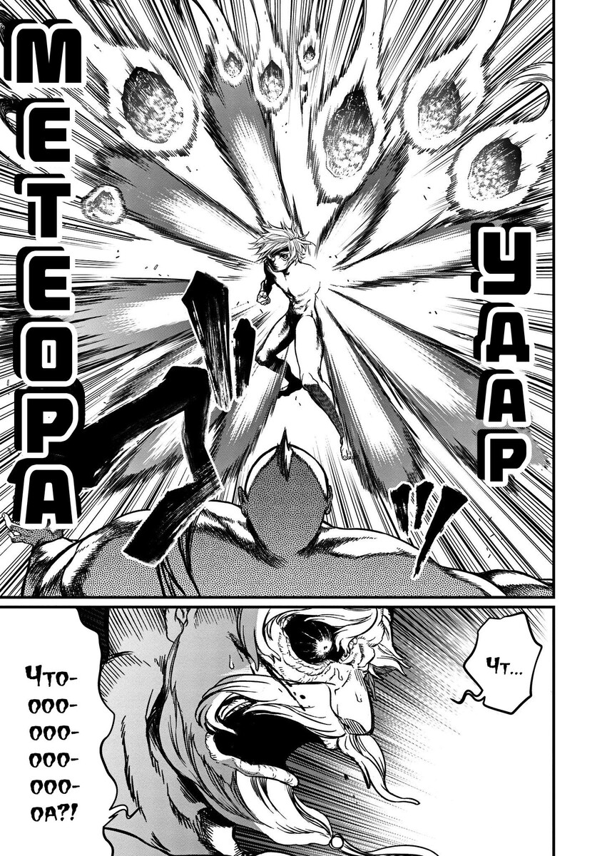 Страница 17 главы 9 манги Повесть о Конце Света / Record of Ragnarok