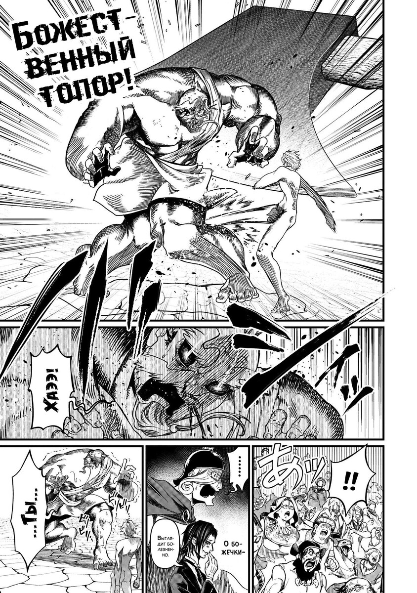 Страница 19 главы 9 манги Повесть о Конце Света / Record of Ragnarok