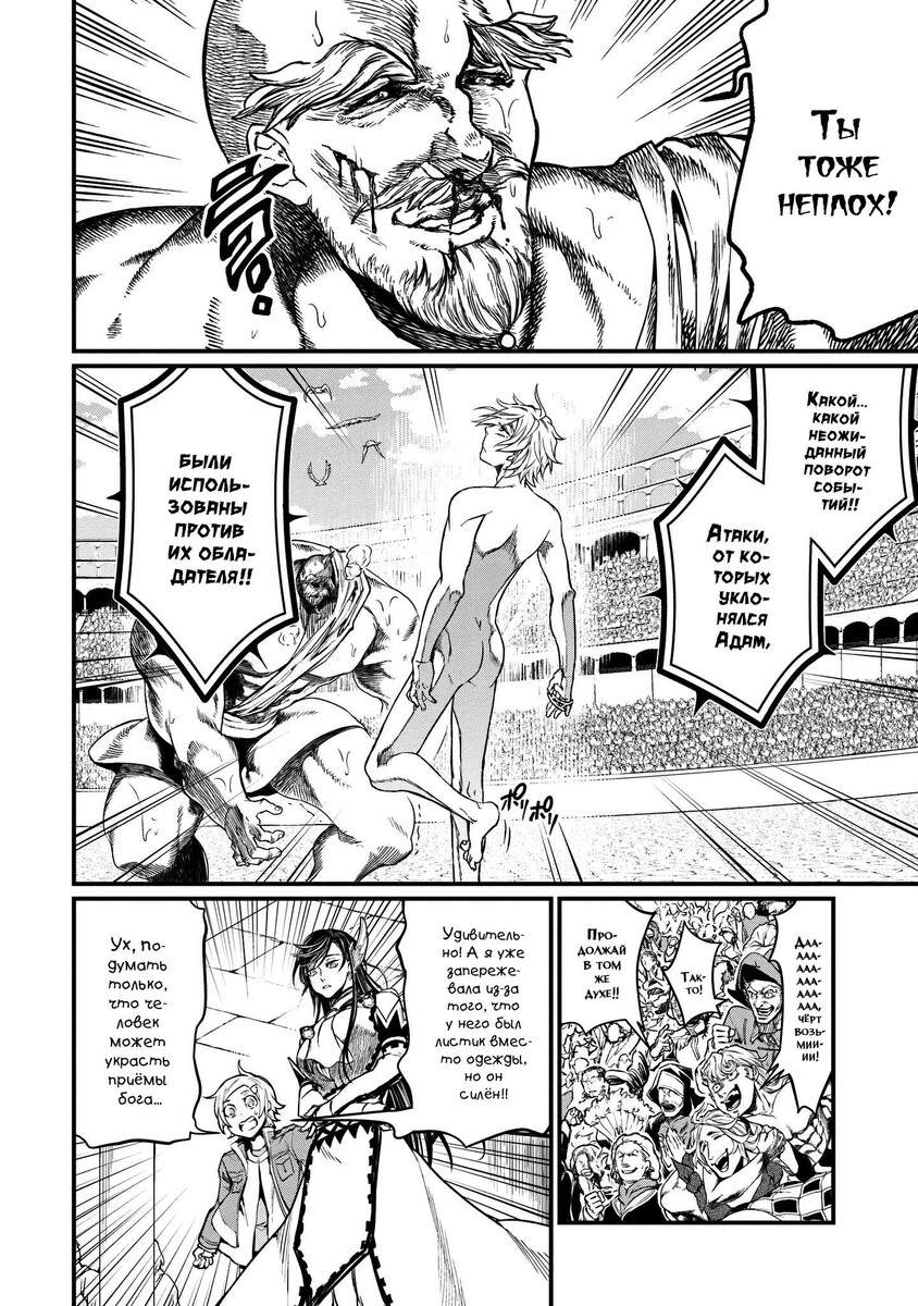 Страница 20 главы 9 манги Повесть о Конце Света / Record of Ragnarok
