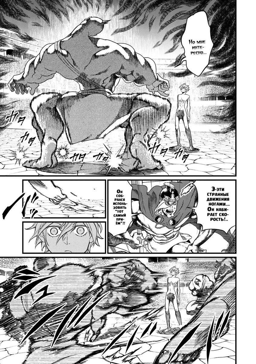 Страница 23 главы 9 манги Повесть о Конце Света / Record of Ragnarok
