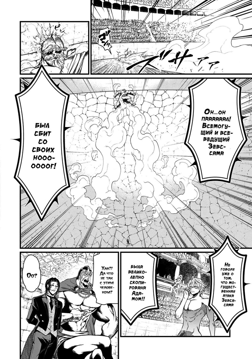 Страница 26 главы 9 манги Повесть о Конце Света / Record of Ragnarok