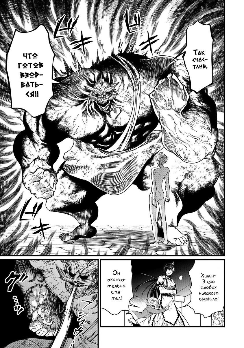 Страница 29 главы 9 манги Повесть о Конце Света / Record of Ragnarok