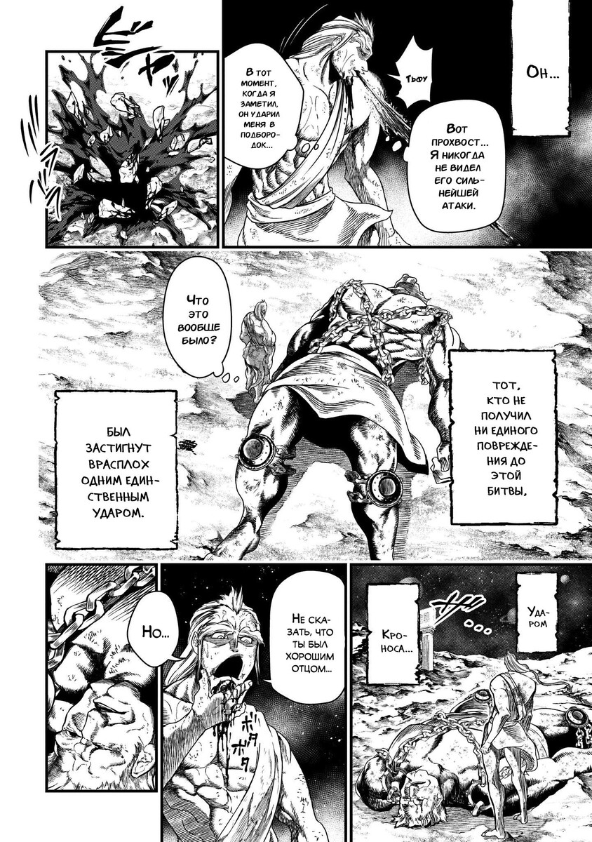 Страница 32 главы 9 манги Повесть о Конце Света / Record of Ragnarok