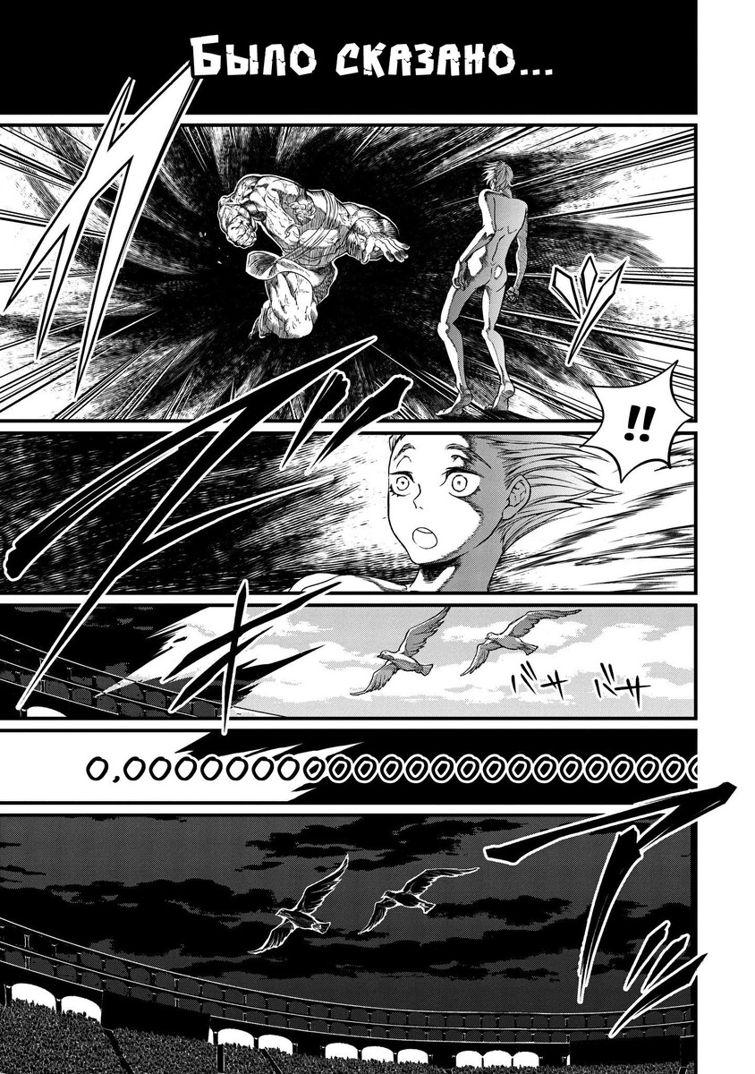 Страница 35 главы 9 манги Повесть о Конце Света / Record of Ragnarok