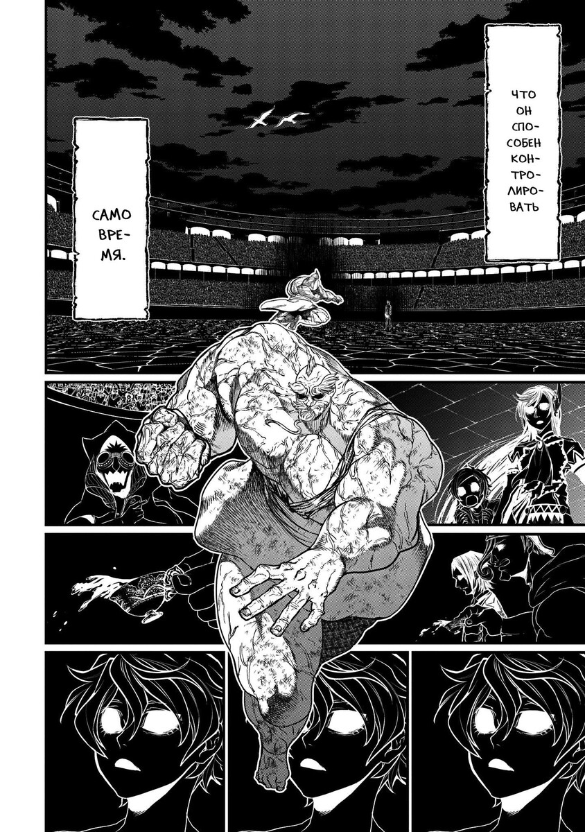 Страница 36 главы 9 манги Повесть о Конце Света / Record of Ragnarok