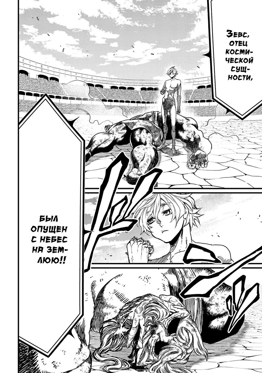Страница 40 главы 9 манги Повесть о Конце Света / Record of Ragnarok