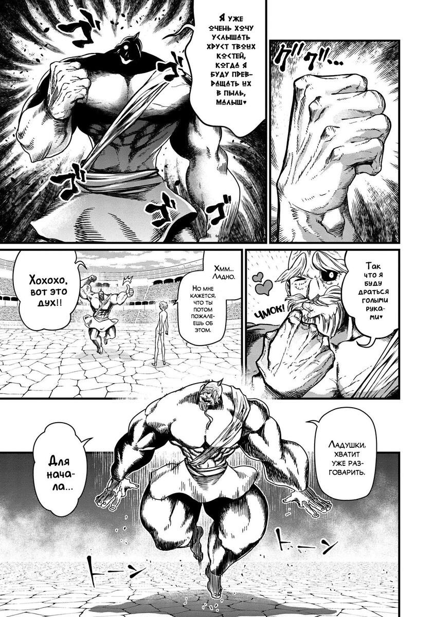 Страница 5 главы 9 манги Повесть о Конце Света / Record of Ragnarok