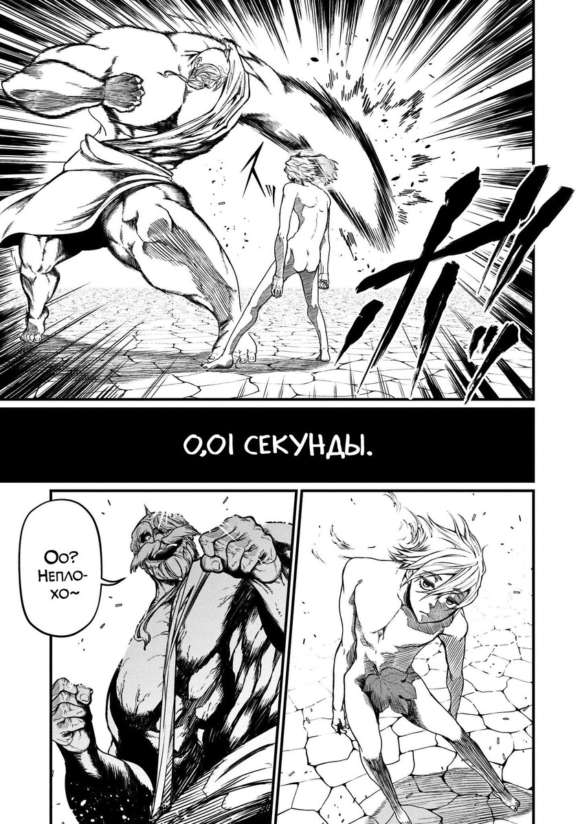 Страница 7 главы 9 манги Повесть о Конце Света / Record of Ragnarok
