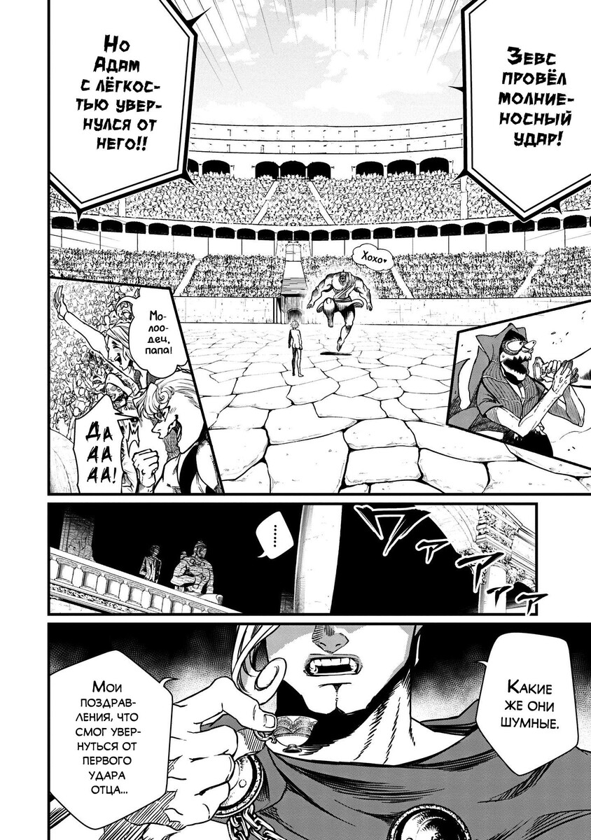 Страница 8 главы 9 манги Повесть о Конце Света / Record of Ragnarok