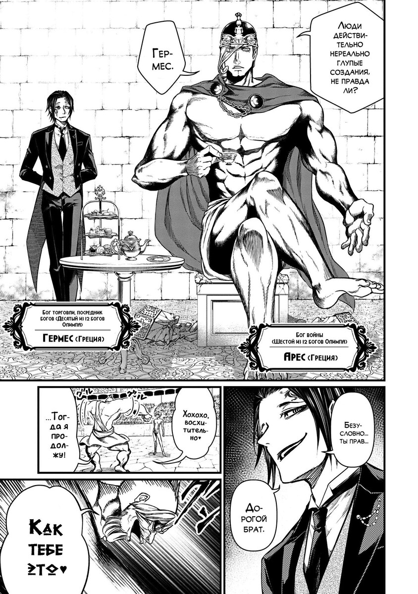 Страница 9 главы 9 манги Повесть о Конце Света / Record of Ragnarok
